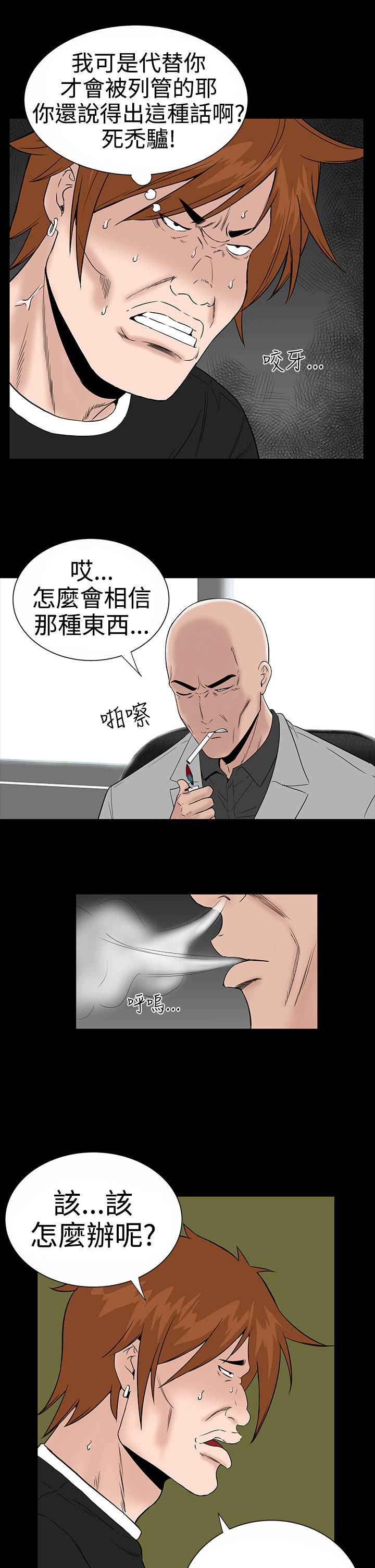 1204公寓漫画,第9章：验货2图