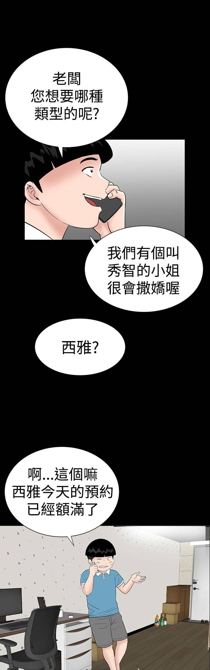 1204公寓漫画,第27章：盯上3图