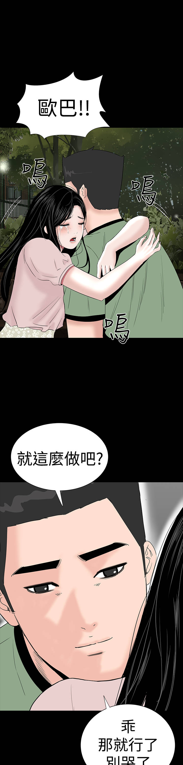 1204公寓漫画,第32章：哭泣4图