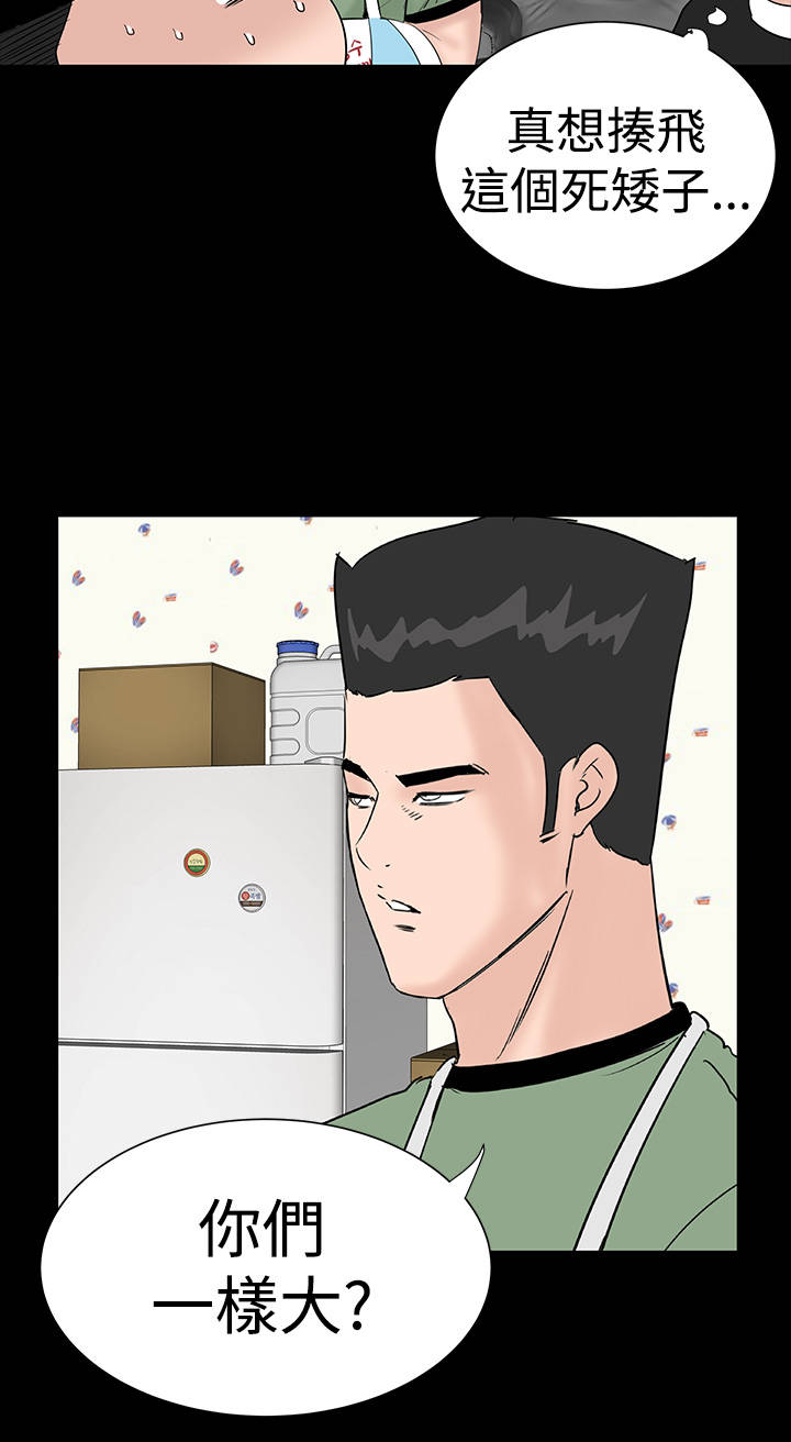 1204公寓漫画,第24章：安慰5图