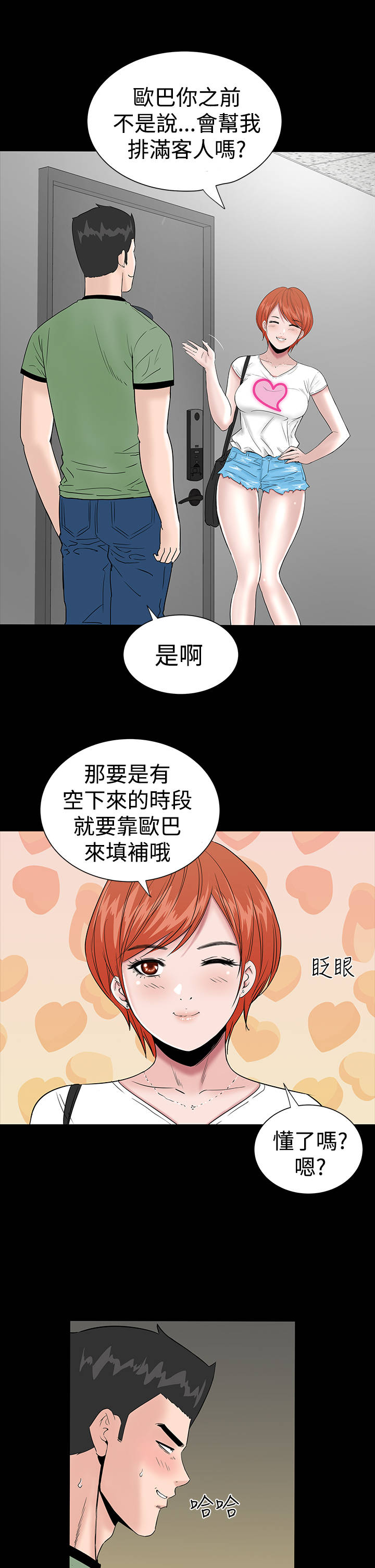 1204公寓漫画,第11章：结清2图