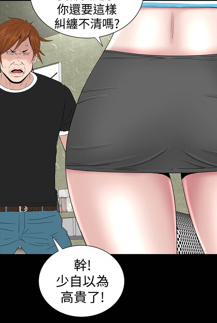 1204公寓漫画,第11章：结清3图