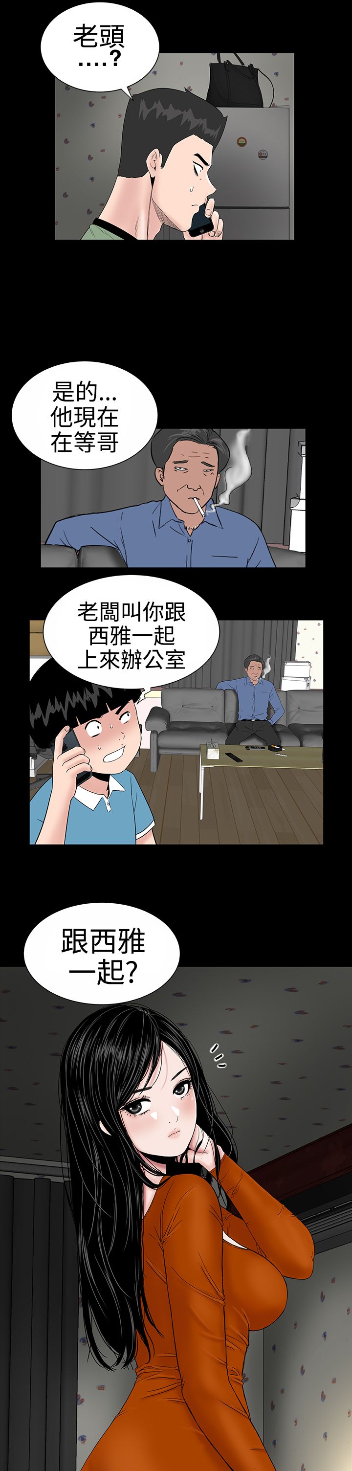 1204公寓漫画,第8章：想法5图