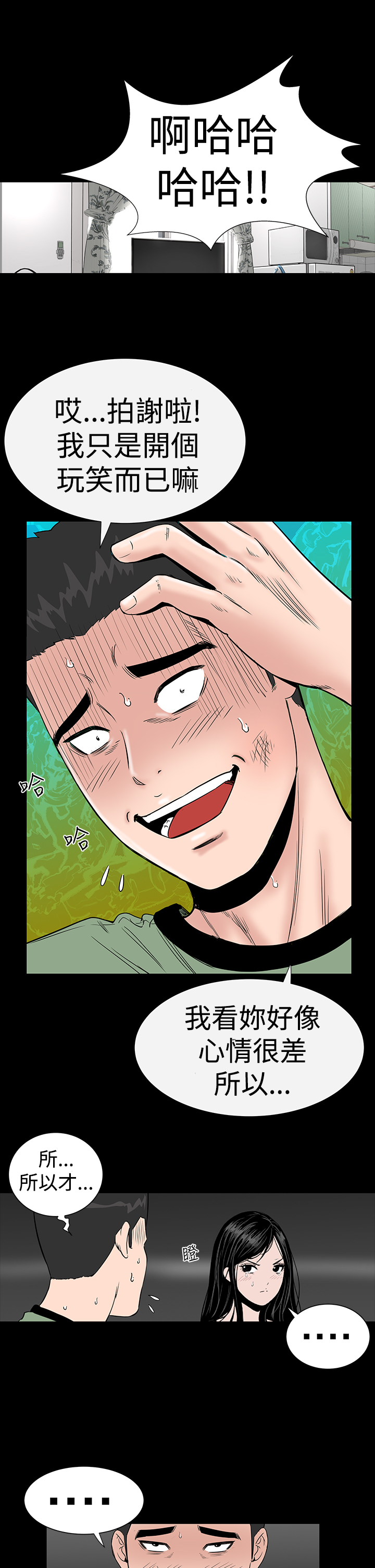 1204公寓漫画,第7章：你也5图