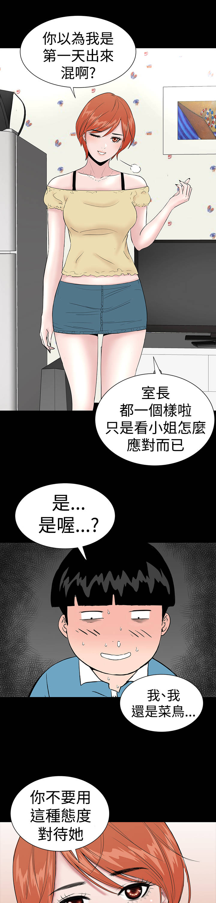 1204公寓漫画,第19章：念头4图