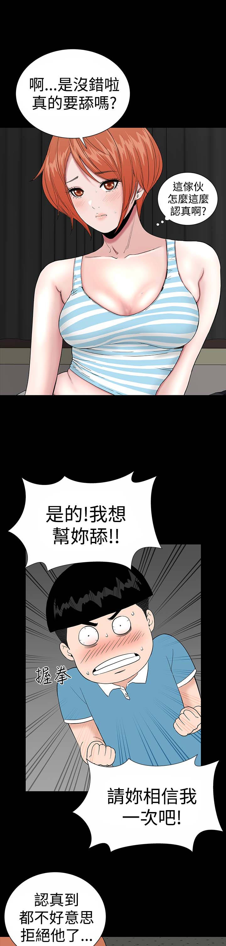 1204公寓漫画,第17章：帮忙5图