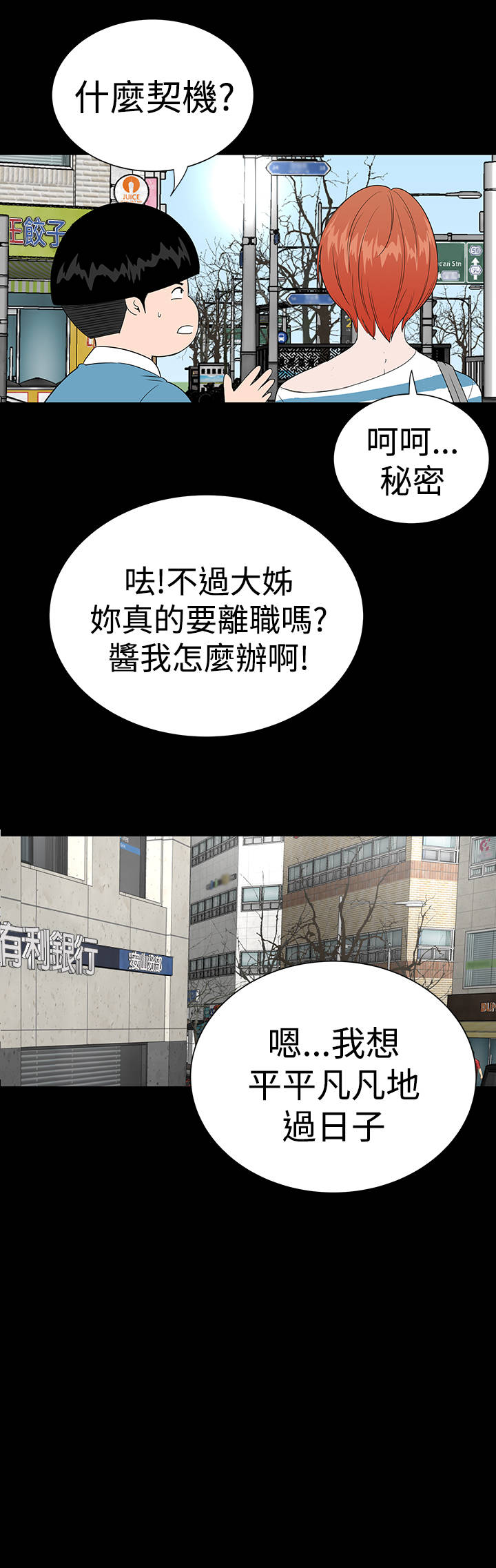 1204公寓漫画,第44章：来了5图