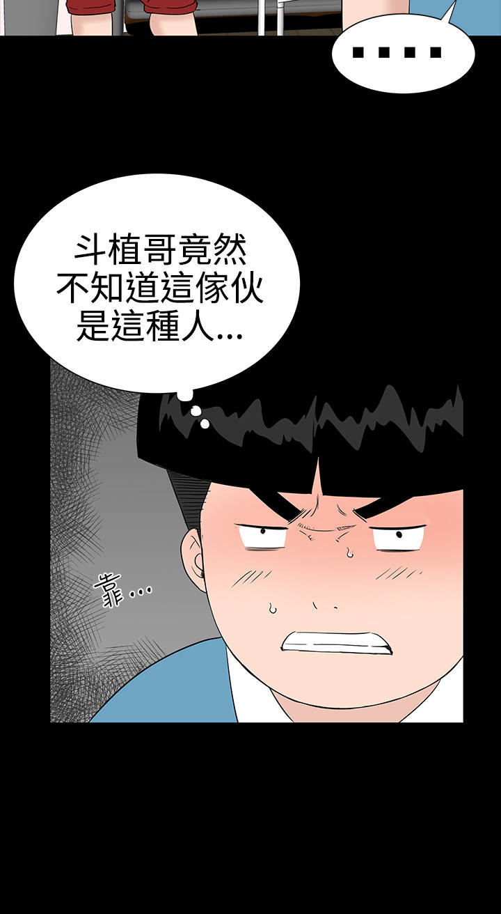 1204公寓漫画,第25章：嘲笑2图