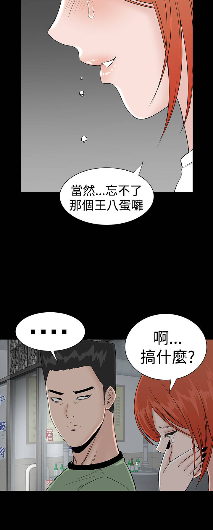 1204公寓漫画,第12章：满意3图