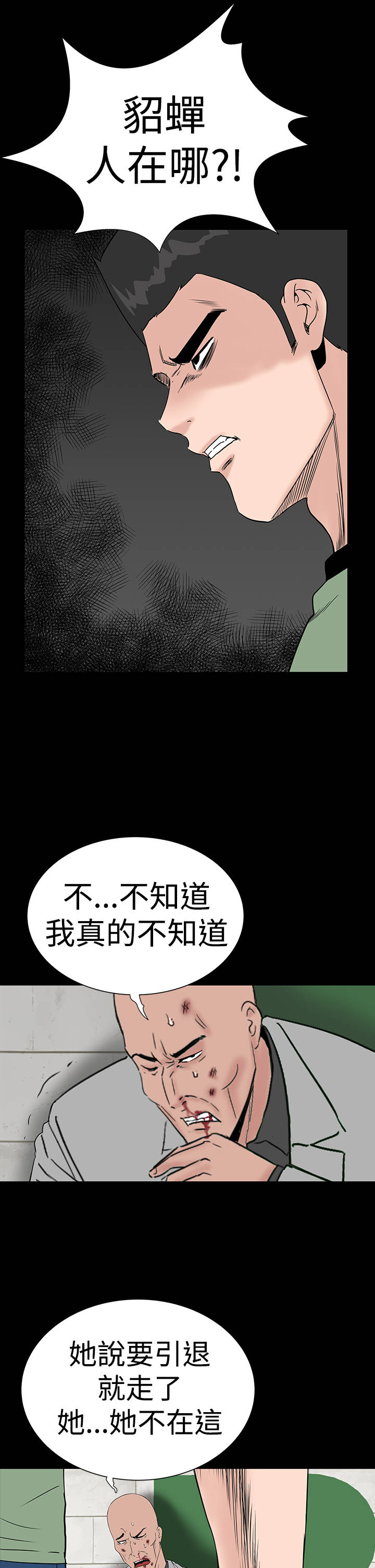 1204公寓漫画,第43章：在哪4图