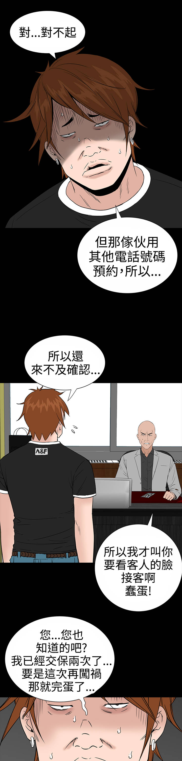 1204公寓漫画,第9章：验货5图
