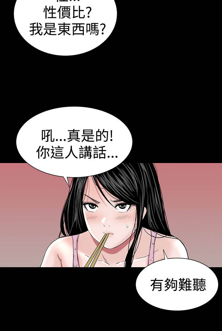 1204公寓漫画,第13章：别人5图