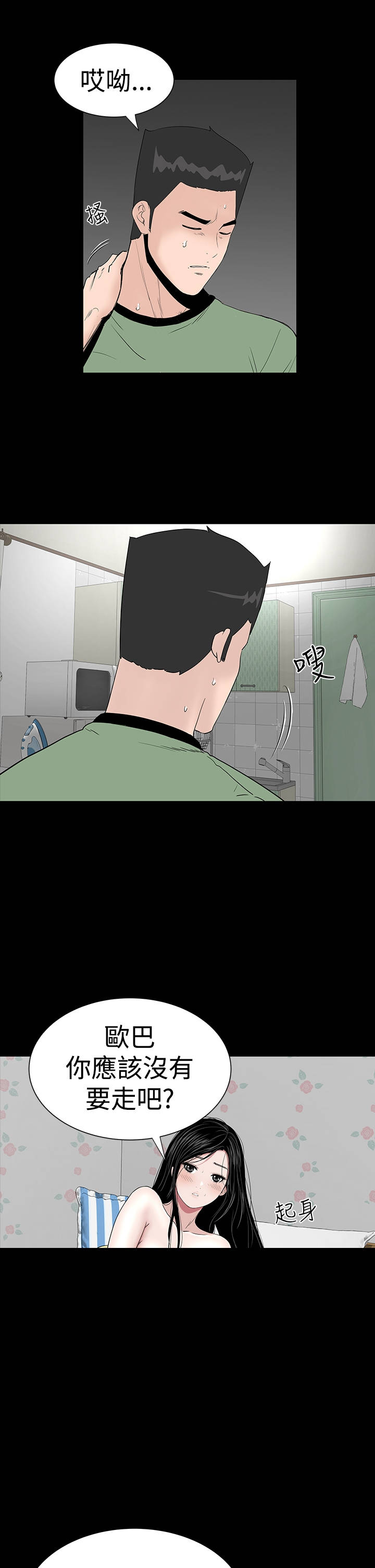 1204公寓漫画,第22章：忍耐4图