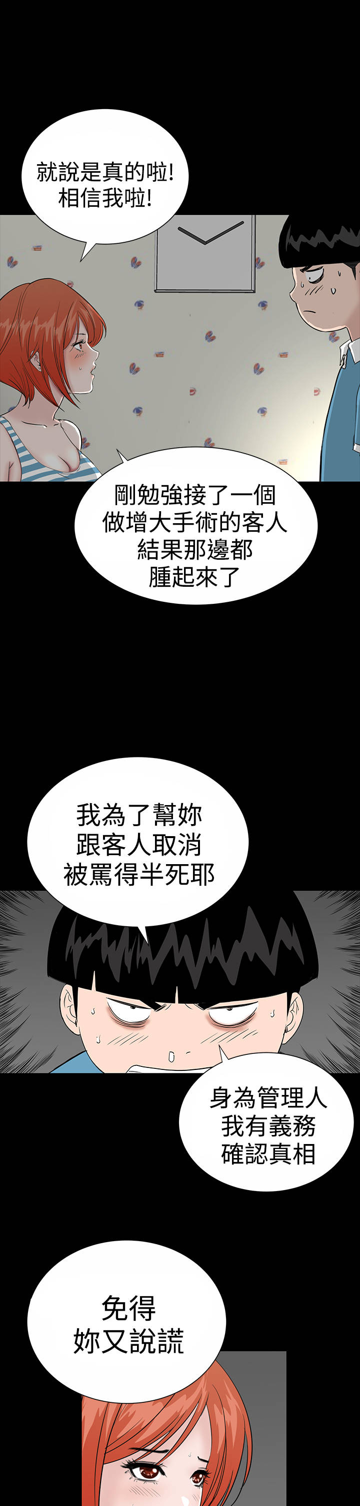 1204公寓漫画,第17章：帮忙3图