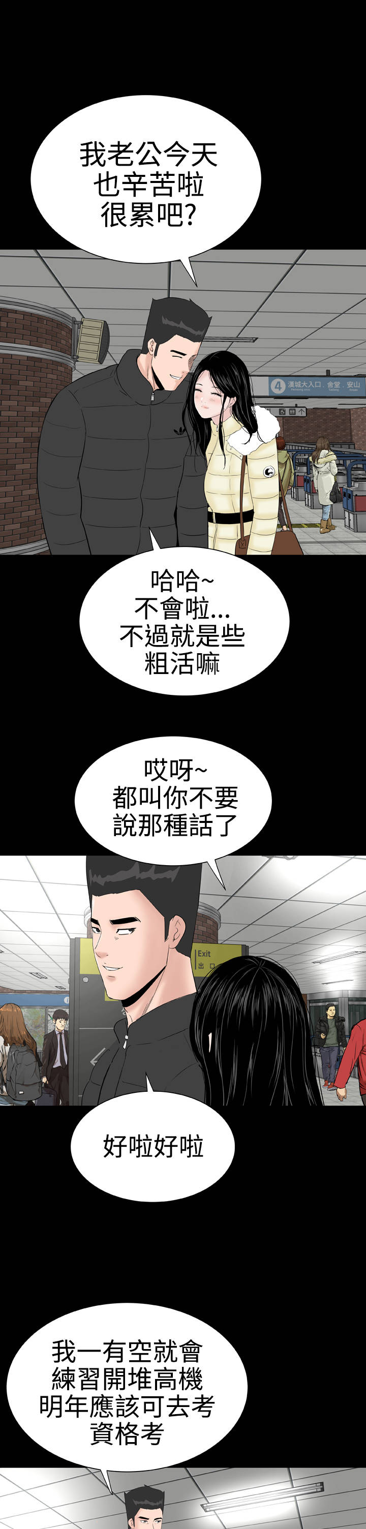 1204公寓漫画,第45章：后记5图