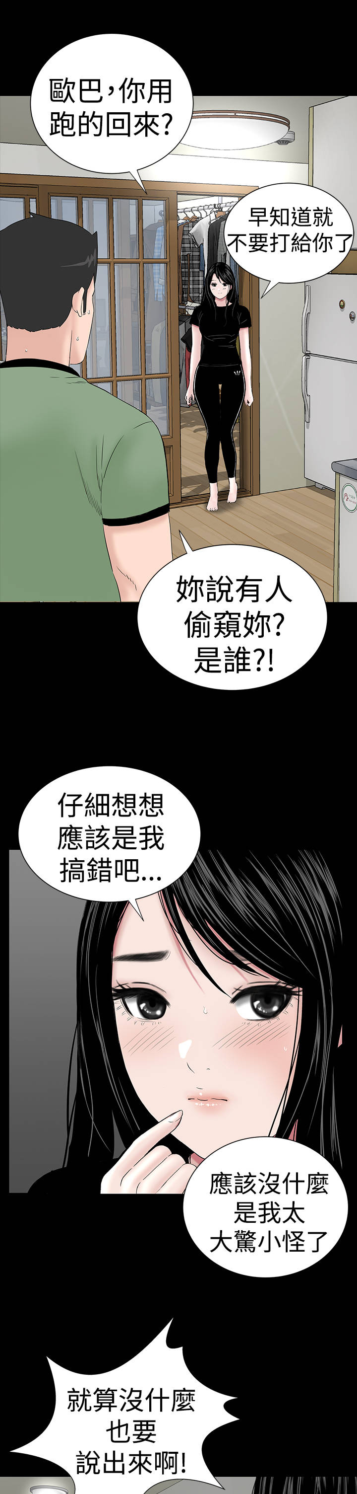 1204公寓漫画,第37章：注视1图
