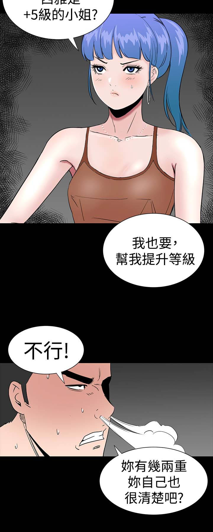 1204公寓漫画,第20章：接触5图