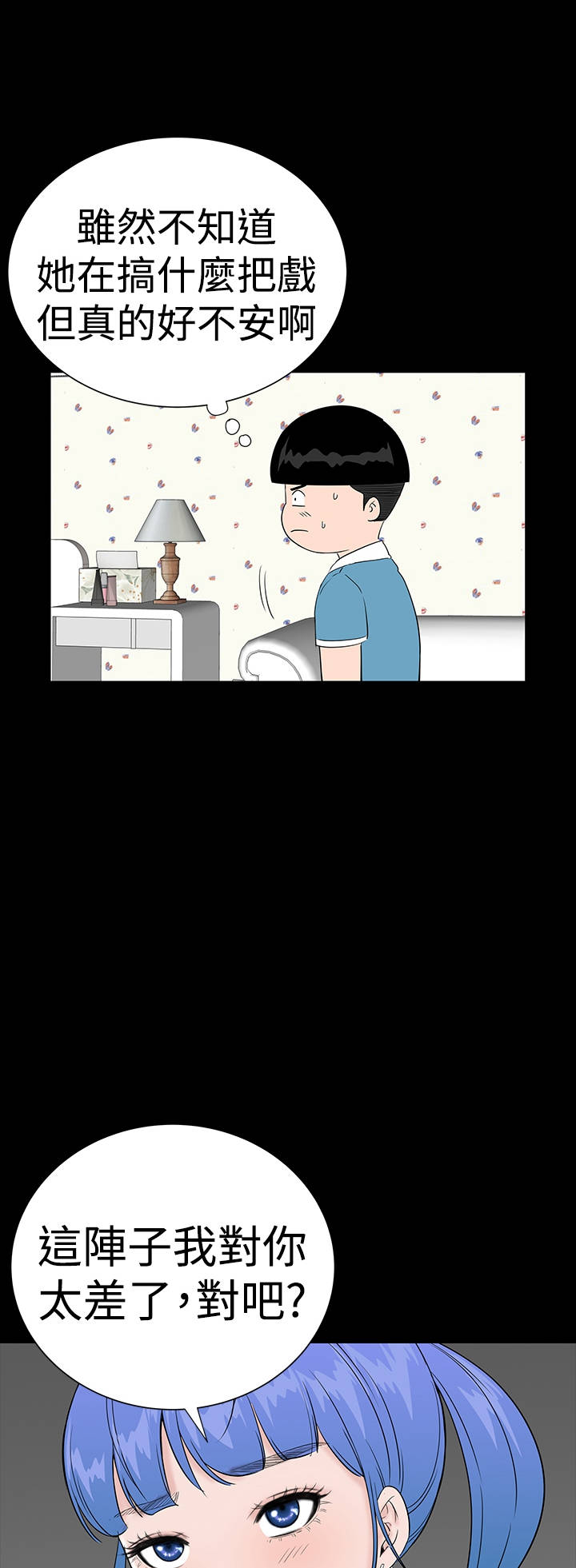 1204公寓漫画,第31章：耍你3图