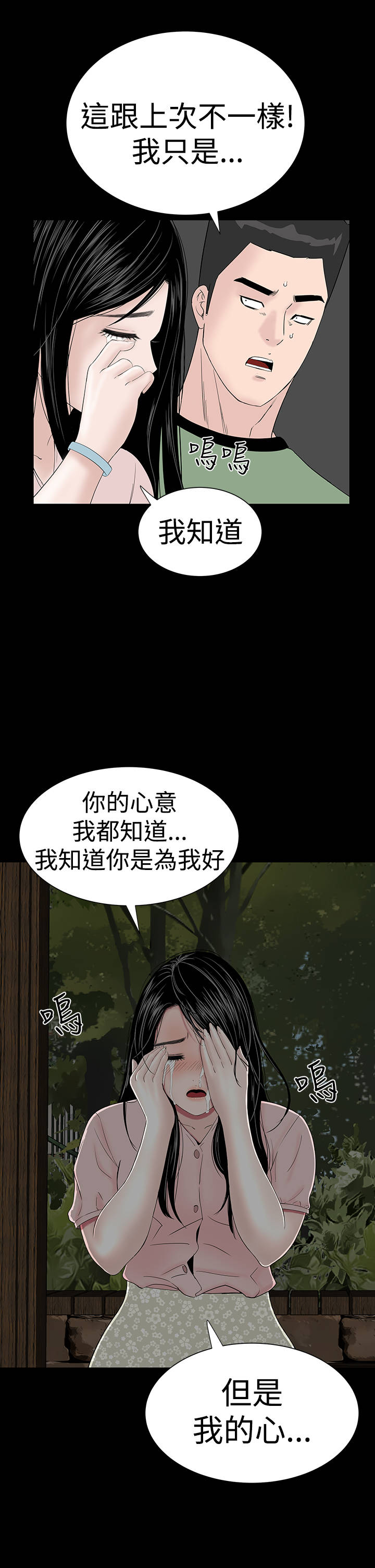 1204公寓漫画,第32章：哭泣3图