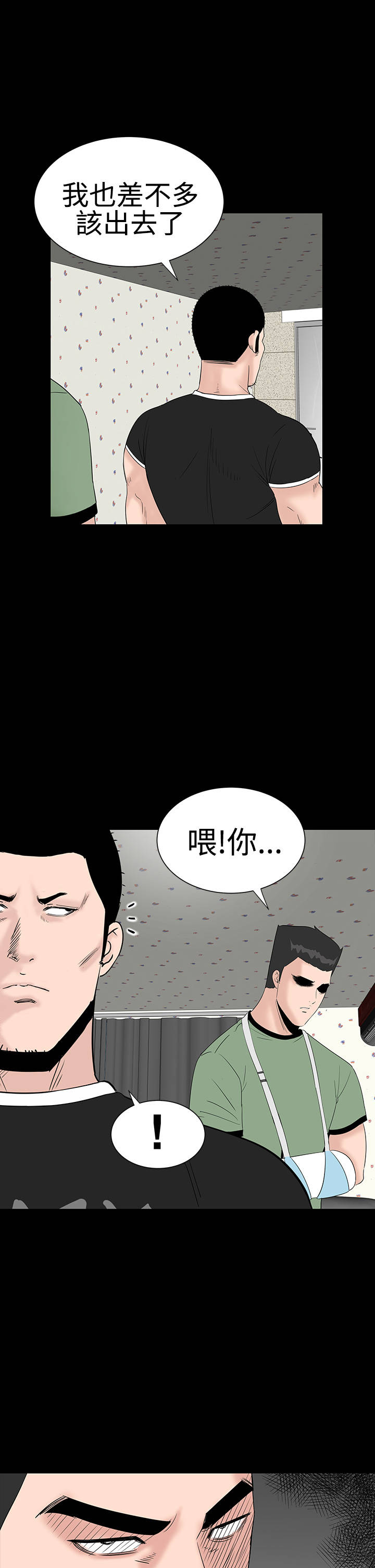 1204公寓漫画,第24章：安慰5图