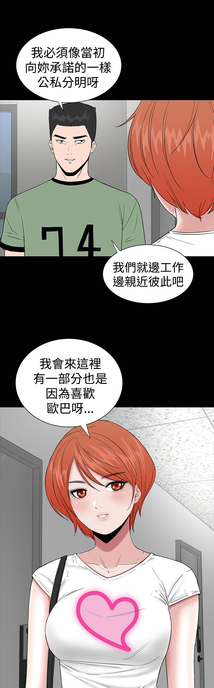 1204公寓漫画,第11章：结清5图