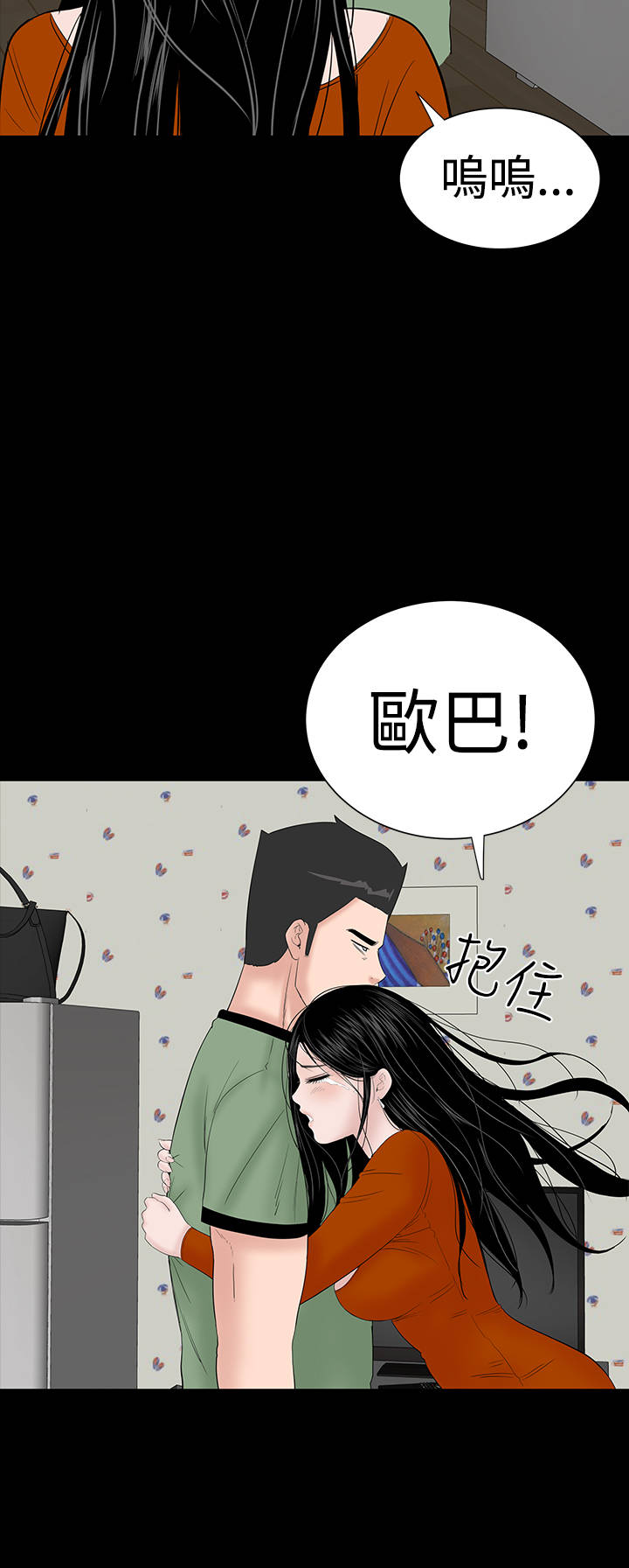 1204公寓漫画,第30章：住手1图