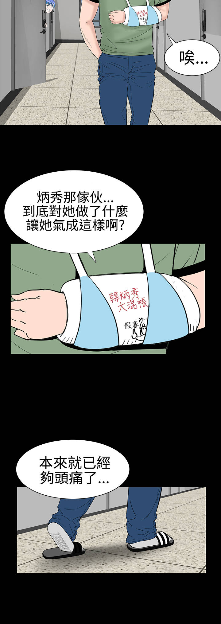 1204公寓漫画,第21章：电梯2图