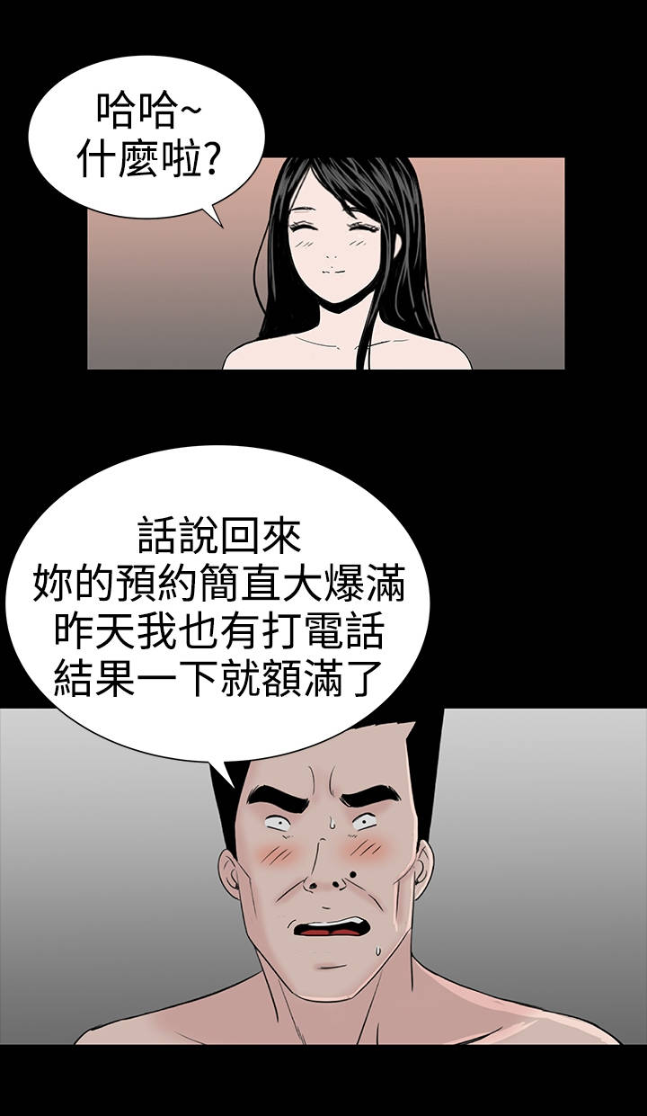 1204公寓漫画,第18章：做到2图