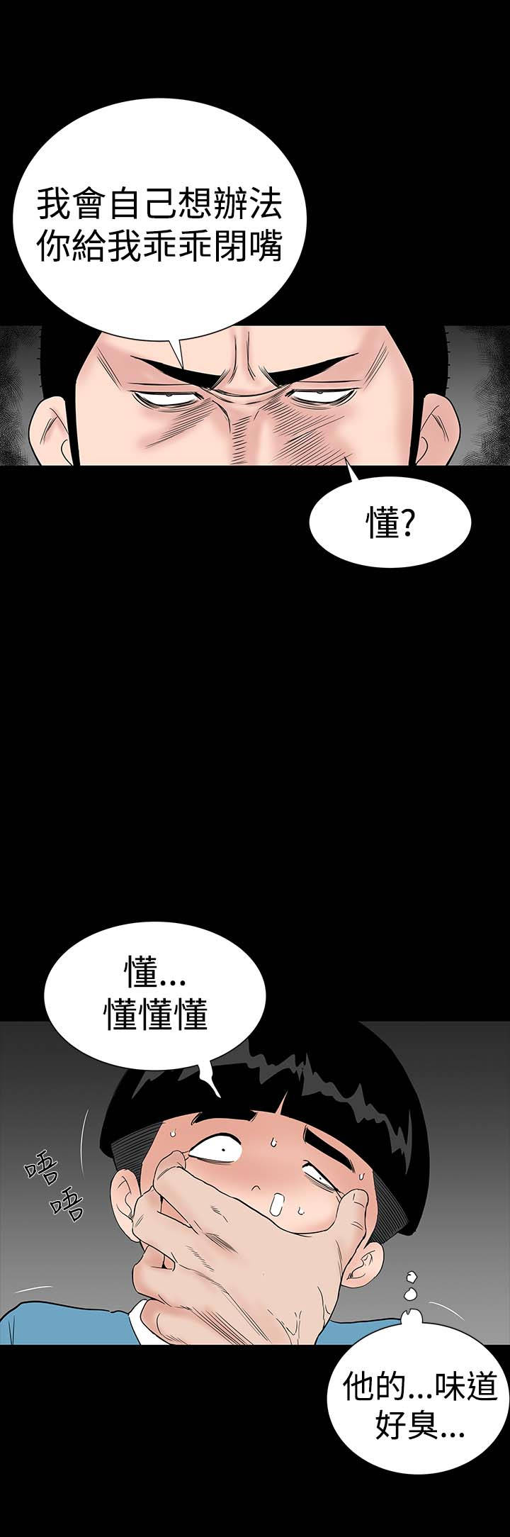 1204公寓漫画,第27章：盯上3图