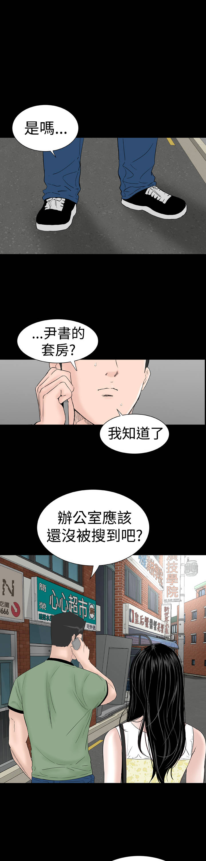 1204公寓漫画,第38章：爱你3图