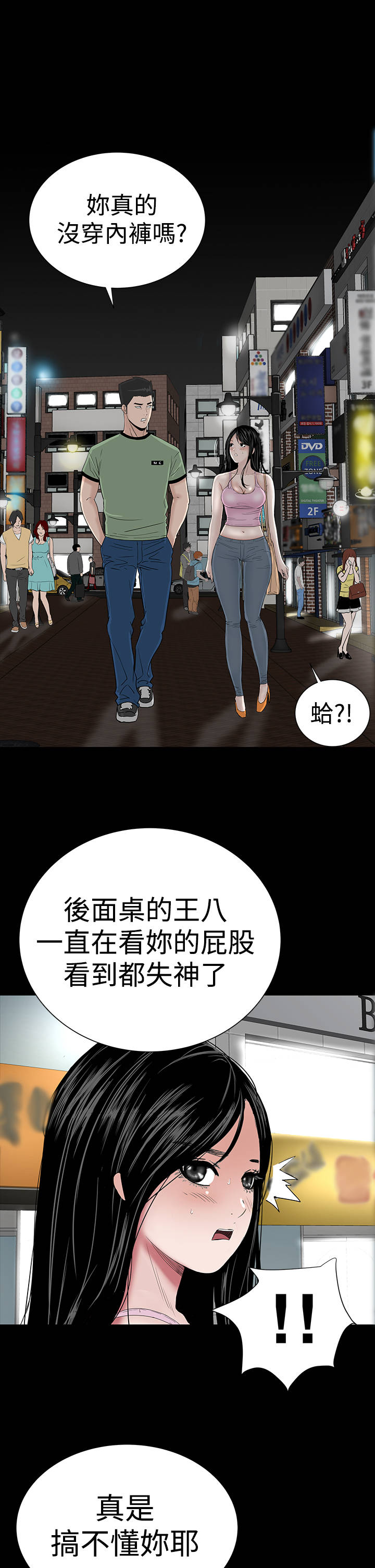 1204公寓漫画,第13章：别人4图