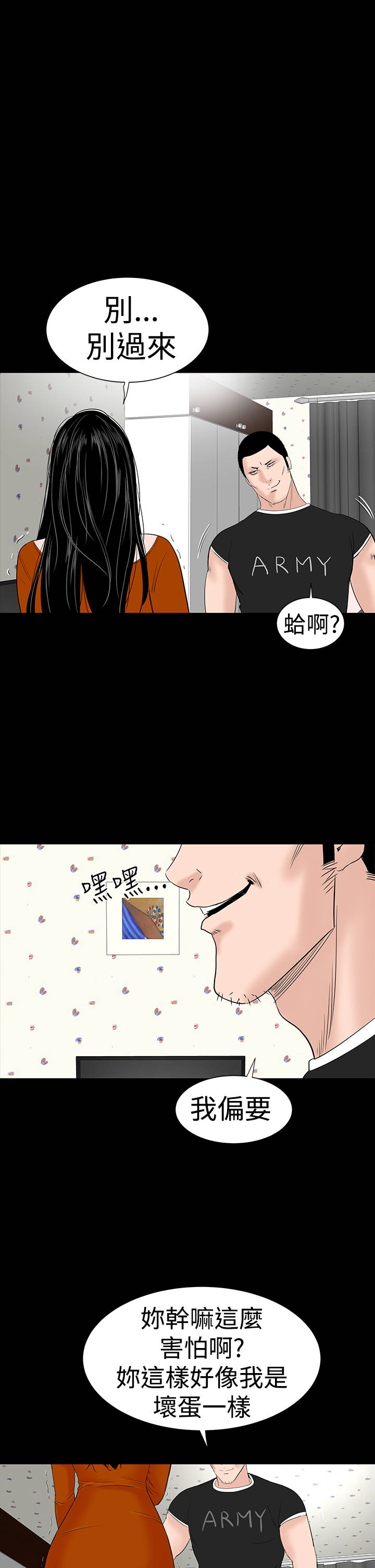1204公寓漫画,第28章：别跑3图