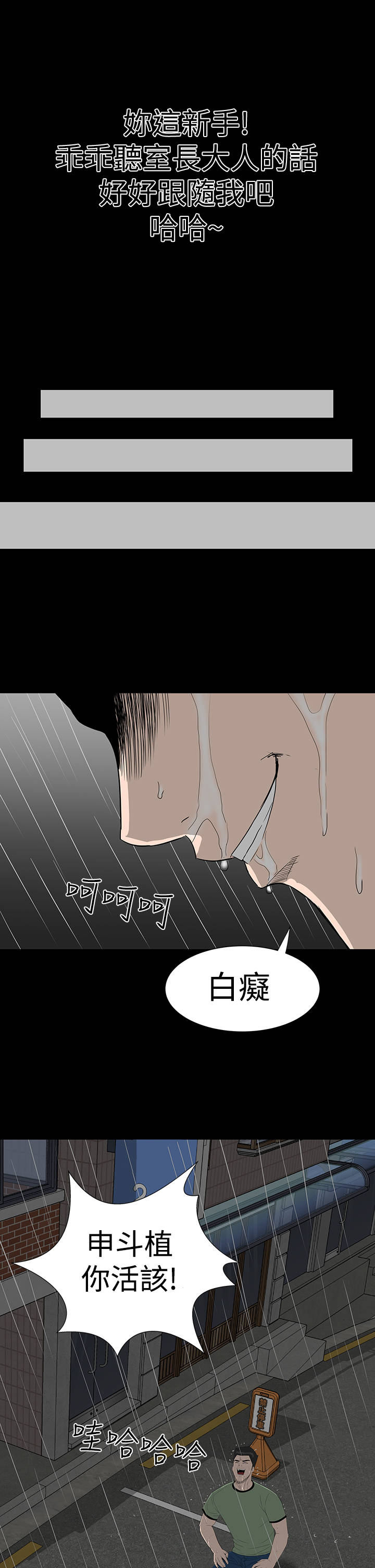 1204公寓漫画,第42章：被骗2图