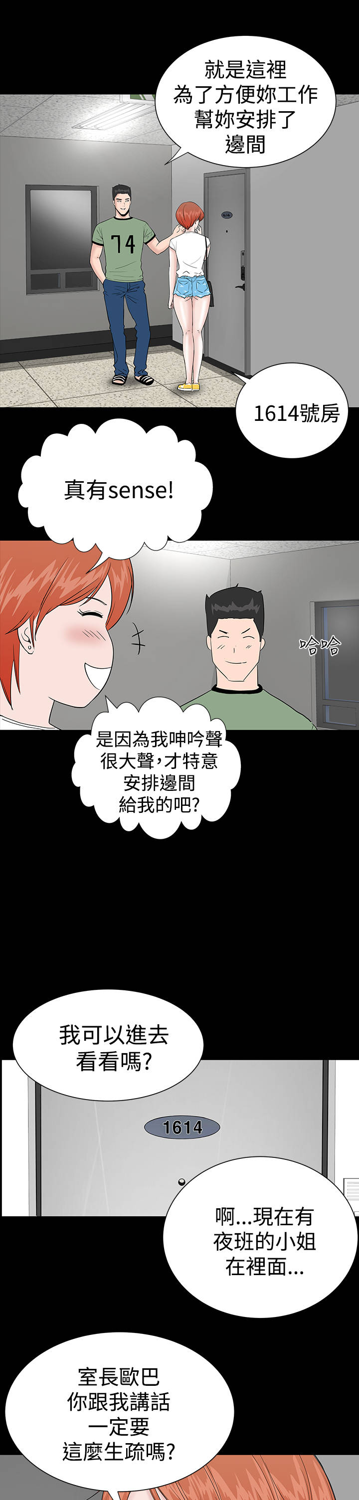 1204公寓漫画,第11章：结清3图