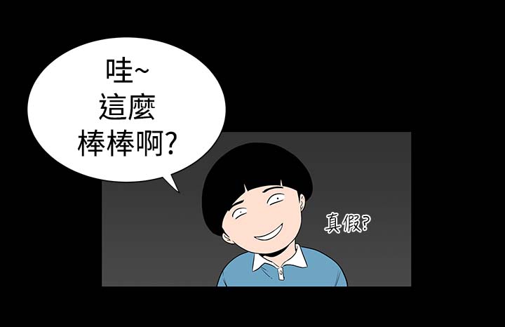 1204公寓漫画,第3章：手表5图