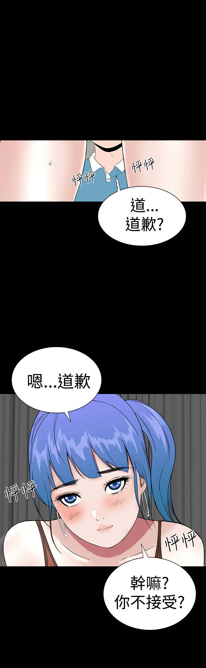 1204公寓漫画,第31章：耍你5图