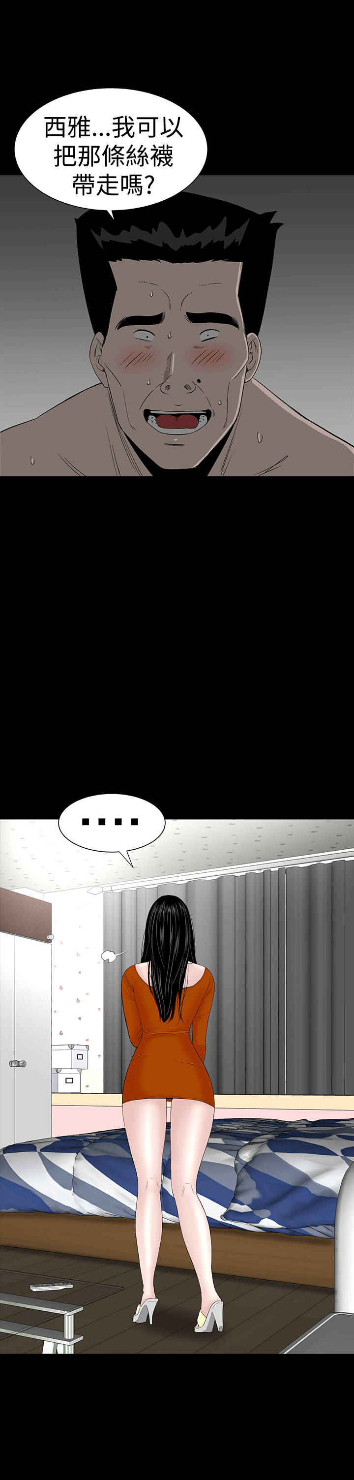 1204公寓漫画,第28章：别跑3图