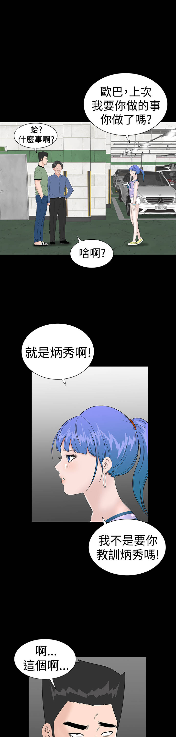 1204公寓漫画,第31章：耍你5图