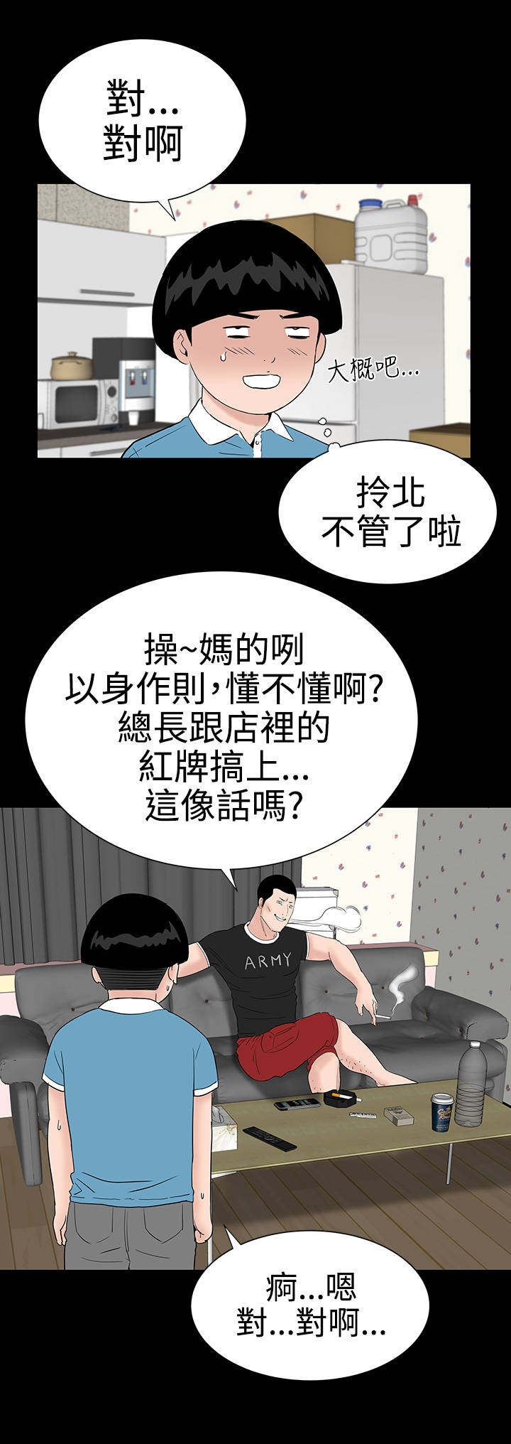 1204公寓漫画,第25章：嘲笑4图
