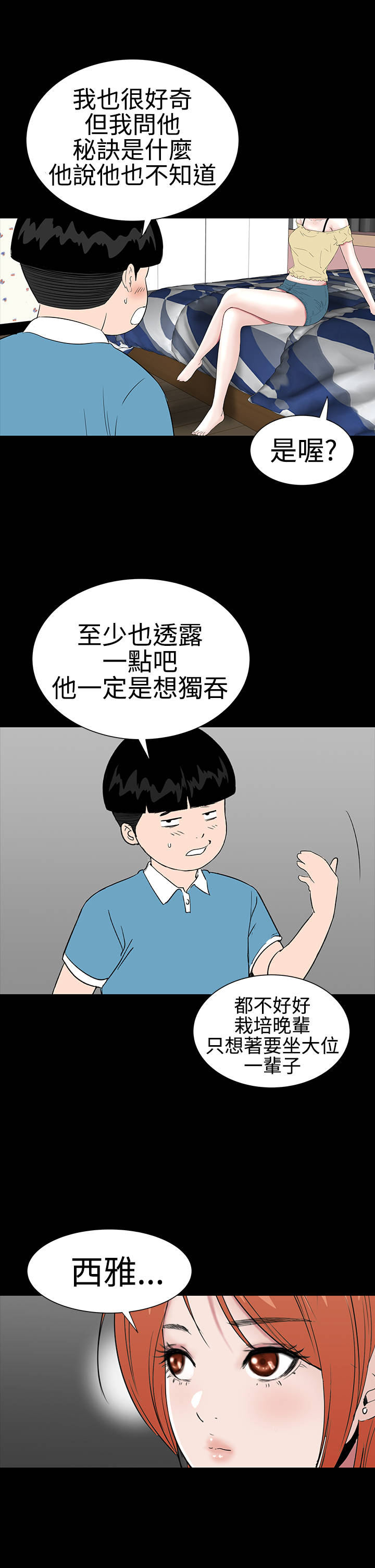 1204公寓漫画,第19章：念头3图
