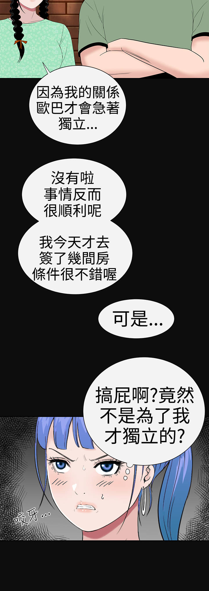 1204公寓漫画,第34章：交谈2图