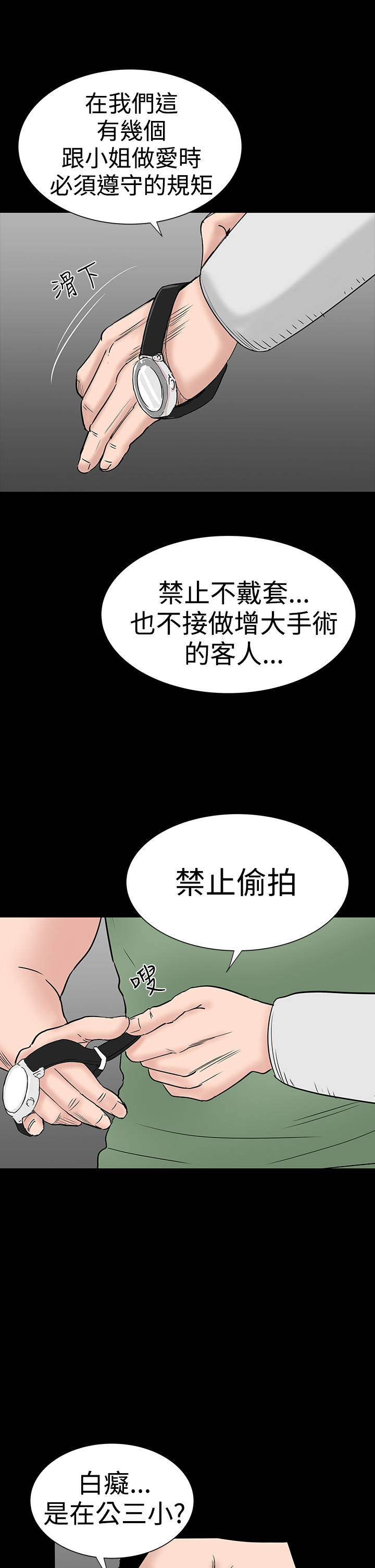 1204公寓漫画,第30章：住手2图