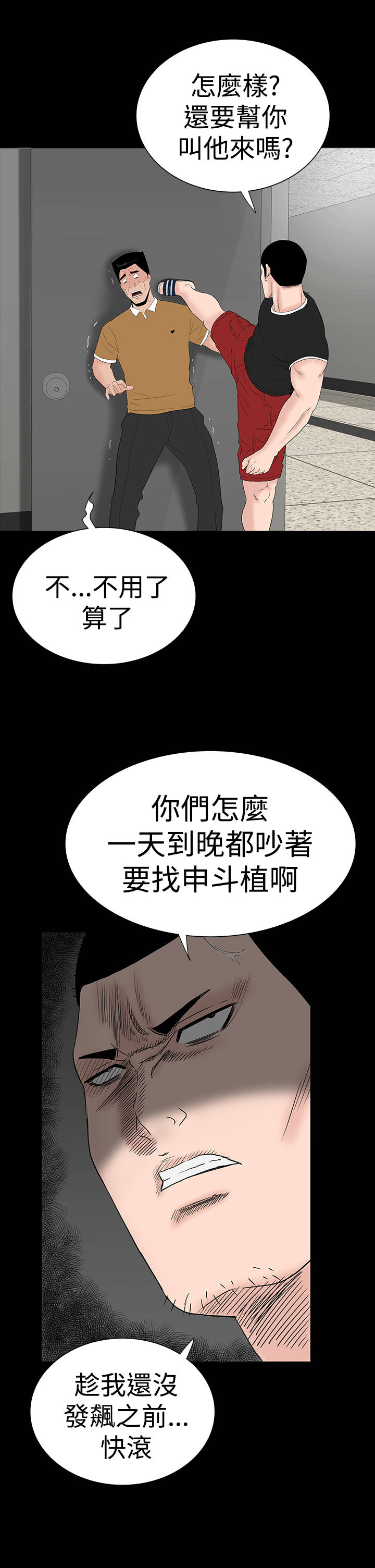 1204公寓漫画,第27章：盯上1图