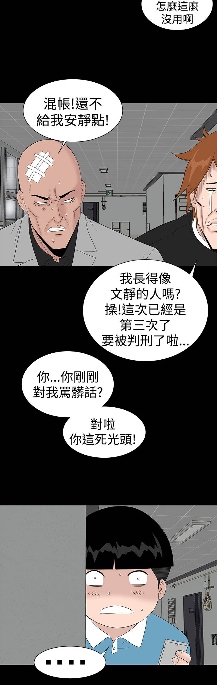 1204公寓漫画,第44章：来了2图