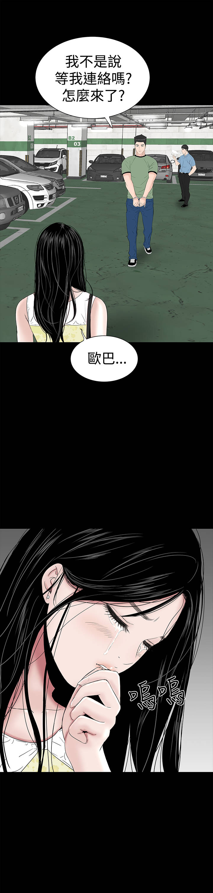 1204公寓漫画,第38章：爱你5图