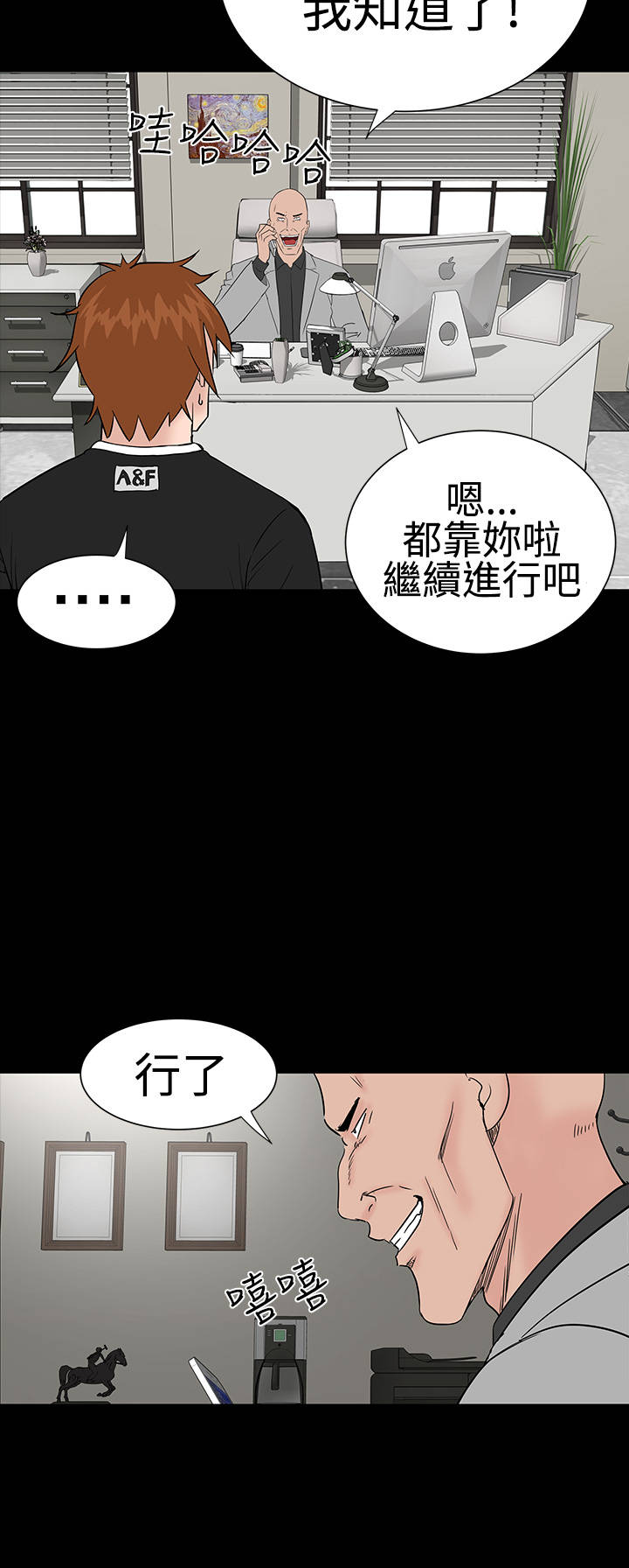 1204公寓漫画,第24章：安慰4图