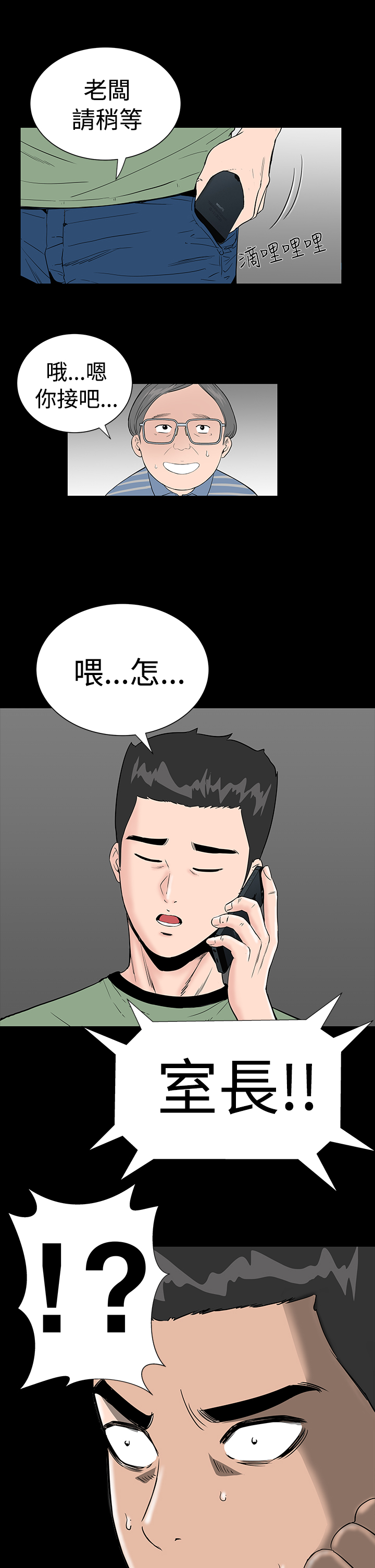 1204公寓漫画,第4章：监控4图