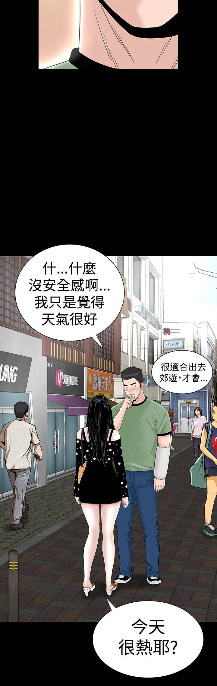 1204公寓漫画,第27章：盯上5图