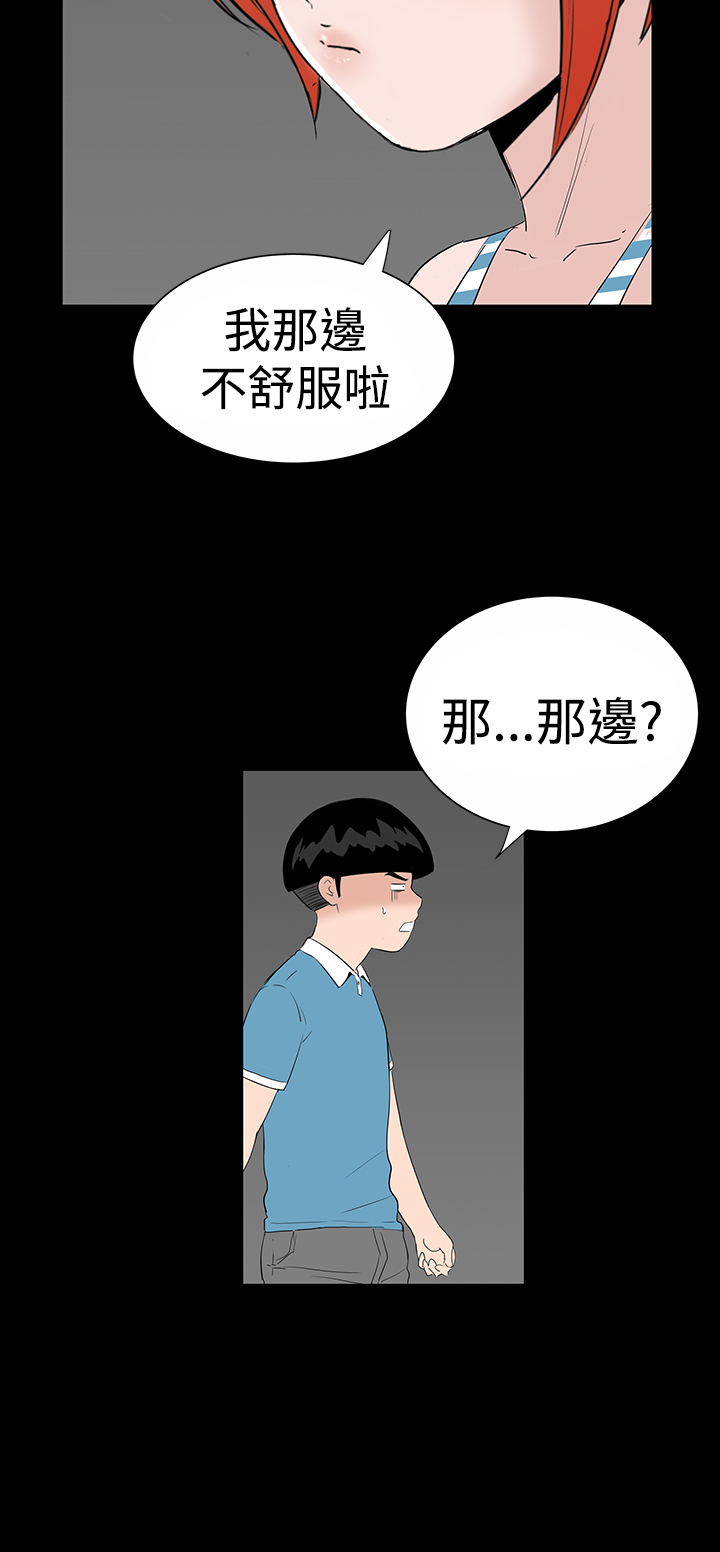 1204公寓漫画,第16章：清楚3图