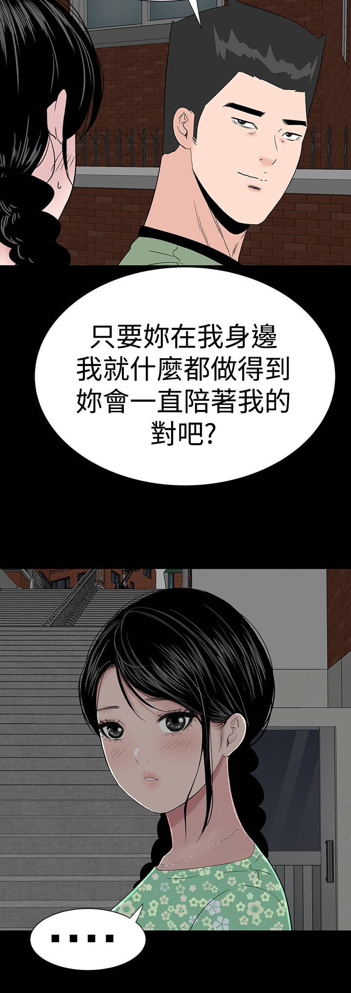1204公寓漫画,第36章：幸福5图